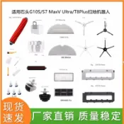 千織屋 適用 小米石頭掃地機器人配件G10 G10S PRO S7MaxV滾刷 邊刷 過濾網 震動抹布一次性抹布 支架配件耗材
