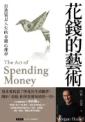 Kobo 花錢的藝術：打造富足人生的金錢心理學【附贈財富自由．實踐隨測卡圖】