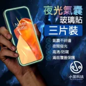 【三片裝】夜光氣囊 保護貼 適用 OnePlus 9RT 9R 9 8T 7T 7 6T 保護貼 防窺 保護貼