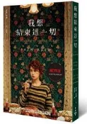 我想結束這一切（Netflix電影書衣版）[二手書_良好]0618 TAAZE讀冊生活