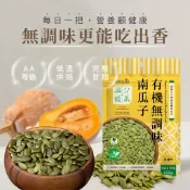 【歐特OTER】滿分優果–有機無調味南瓜子(135g/包) 南瓜籽 南瓜子仁 低溫烘焙 堅果零食 特選AA級 無調味