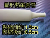 晶站 熱縮套管 絕緣管 包覆電線 接線幫手 燈條 DIY工具 直徑 13mm 一米(100CM) 30元 /