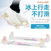 ✨臺灣熱銷✨花樣冰刀鞋刀套冰刀套冰刀鞋保護套防滑耐磨滑冰新手必備成人女生