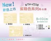 【RTH-C018餅乾袋系列-黃色，100入(8x10公分)】牛軋餅袋 喜糖 雪花餅 烘焙包裝袋.機封袋