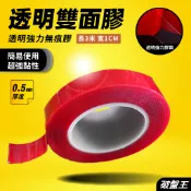 3米 透明雙面膠 晴雨窗膠帶 台南現貨 寬度1公分 厚0.5mm 強力透明雙面膠 無痕透明強力膠帶 103MS 破盤王