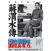 【momoBOOK】蔣渭水傳：臺灣的孫中山(電子書)