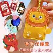 NEW STYLE 磁扣保護套 門禁卡套 磁扣套 卡套 感應卡套 磁扣卡套 感應扣套 磁扣鑰匙圈 感應扣保護套 感應扣皮套 INS668