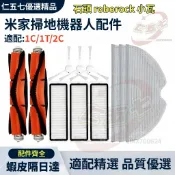 台灣現貨 適用米家石頭 roborock 小瓦 小米配件掃地機器人 濾網 邊刷 拖布 主刷罩 1s T6 T7 s6
