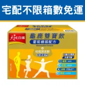『宅配不限箱數免運！』天地合補 最新效期2028年 龜鹿雙寶飲 30瓶/箱