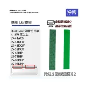 (店+)適用LG樂金4.1kW以上分離式冷氣LS-41DCO 52DCO 63IHP 71IHP PM2.5防霉濾網濾棉-2入