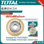 附發票 東北五金 TOTAL 一站式工具 磁磚切台刀片 培林款 (THT576003B) 磁磚切台刀刃!