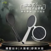 (店+)Elephant Waters 沐象 EW501-9蜂窩式增壓沐浴把手