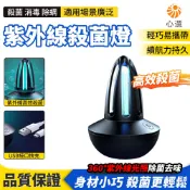 【HeartPick心選】紫外線消毒燈 紫外線消毒器 殺菌燈 消毒燈 車用殺菌燈 小型殺菌移動式 除蟎滅紫光燈 USB充