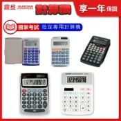 震旦AURORA  國家考試指定專用計算機   桌上型 攜帶型 工程型 一年保固 支援蝦皮物流滿額免運