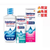 🇺🇸🔥[現貨！免運！］Biotene 白樂汀 漱口水 保濕凝膠 保濕噴霧 套組 牙膏