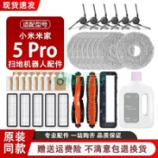 【7天鑑賞】小米米家掃拖機器人5 Pro配件 滾邊刷 濾網 抹布 集塵袋 清潔液 耗材 小米掃地機器人配件 過濾網