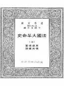 樂天Kobo電子書 法国大革命史（七）【電子書】