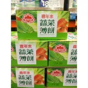 喜年來蔬菜薄餅 20公克x52包 Serena Costco 好市多 #100543 餅乾 喜年來 蔬菜 薄餅 #077