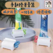 擠牙膏器 牙膏器 擠牙膏 旋轉擠壓器 軟管擠壓器 手動牙膏器