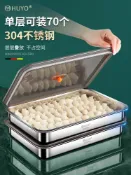 樂遊遊戶外用品館 304不銹鋼餃子盒冷凍盒子冰箱收納盒水餃餛飩保鮮托盤多層專用廚房小物 廚房用品
