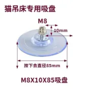 台灣有貨💎 貓吊床吸盤85mm陞級款強大吸力通用大吸盤超強承重貓咪吊床配件 UQNU