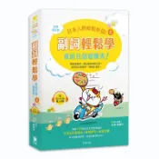日本人的哈啦妙招！ 副詞輕鬆學 我的日語超厲害！〈上〉全新修訂版（附QR Code線上音檔）＜啃書＞
