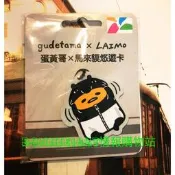 全新現貨 ）悠遊卡 蛋黃哥 馬來貘 誕生
