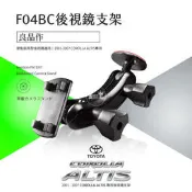 支架王 01-07 ALTIS【長臂 後視鏡支架】EYES SE-800HD 火狐狸 PT-510 F04BC