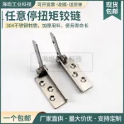 【臺灣精選】304不鏽鋼合頁隨意停扭矩鉸鏈 可調轉軸機械設備阻尼緩衝合頁 熱銷