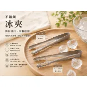 不鏽鋼冰夾 冰塊夾 小冰夾 迷你冰夾 吧台冰夾 飲料店冰夾 咖啡廳冰夾 調酒冰夾 冰塊夾子 茉莉免洗餐具