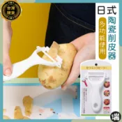 日式陶瓷削皮器⭐瑞記行⭐【E106】去皮刀 陶瓷刀片 刨刀 削馬鈴薯皮 小黃瓜皮 多功能使用
