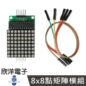 ※ 欣洋電子 ※ MAX 7219 8*8點矩陣模組 (0877) /實驗室、學生模組、電子材料、電子工程、適用Arduino