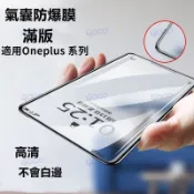 Oneplus氣囊膜超清 不碎邊保護貼 適用一加 Ace 5Pro 3V 2V Ace競速版 AcePro 1+10T