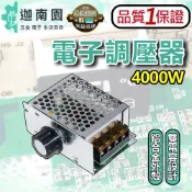 【品質1保證】110V/220V 交流AC 4000W 電子調壓器 調速 調溫 大功率 調光器 大功率馬達調速