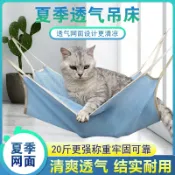 設彩品牌旗艦店 貓吊床 貓吊床掛窩龍貓睡覺吊籃秋千夏季寵物透氣網布貓咪貓籠吊床懸掛式『XY23729』