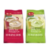 【蝦皮直營】馬玉山 珍珠奶紅茶粉/珍珠奶綠茶粉 700g 營業用大包裝 奶茶粉 奶綠粉 沖泡飲品 飲料粉 即溶奶茶