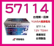 阿炮電池-YUASA 湯淺 57114 SMF 汽車電池~另GR40R 56618 57531 56638 57412