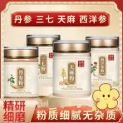 【活動價】 四寶粉100g罐裝三七粉天麻粉丹蔘粉西洋蔘粉真材實料粉質細膩H