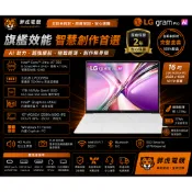 【LG樂金】 Gram Pro 16Z90U-G.AU87C2 16吋極致輕薄筆電 白 U7三代處理器 加碼再優惠