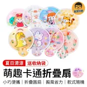 卡通折疊扇 迷你折疊扇 圓形折疊扇 摺疊扇 卡通扇 折疊圓扇 手扇 扇子 折扇 摺扇 圓扇 團扇 折疊扇 小扇子 隨身扇