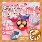【明日必達】餅乾鐵盒 餅乾罐 糖果罐 喜糖盒 鐵盒 馬口鐵盒 糖罐 婚禮小物 喜糖罐 糖果鐵罐 包裝盒 送禮 烘培用具