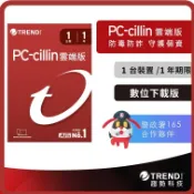 PC-cillin 2026 雲端版 一台一年 (數位下載版) 防毒軟體首選/趨勢科技