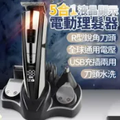 LoveShop批發小鋪 【4%點數】液晶顯示 5合1理髮器 5合1多功能超强多功率推剪器 USB充電式電推剪剃毛剃須電動鼻毛器 電動理髮器 電推剪【Love Shop】【限定樂天APP下單享點數回饋】