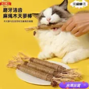 ✨台灣出貨✨免運✨天然環保✅磨牙棒養貓神器貓玩具自嗨解悶逗貓棒咪用品耐咬貓薄荷球貓 PAPS