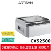 送荷蘭公主多功能食物處理機【ARTISAN奧堤森】 乾溼兩用腔式真空包裝機 CVS2500