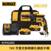 (店+)【DEWALT 得偉】景鴻五金 公司貨 美國 18V 充電式無刷離合器起子機 4.0AH雙電池 DCF622M2 含稅價