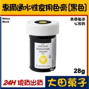 ★美國製造★現貨★ 【惠爾通 Wilton】食用色膏【黑色 Black 】公司貨 水性色膏食用色素 糖霜餅乾翻糖蛋糕烘焙