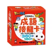 可喜 風車/FOOD超人成語接龍卡