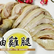 【愛合購】【那魯灣】精饌無骨雞腿 (油雞腿、醉雞腿)