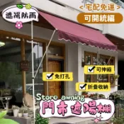 宅配免運🚚免打孔遮陽棚 直立遮陽篷 遮陽布 門市遮陽棚 商鋪伸縮式雨棚 伸縮遮雨棚 伸縮帆布遮陽篷 折疊伸縮雨棚遮陽簾
